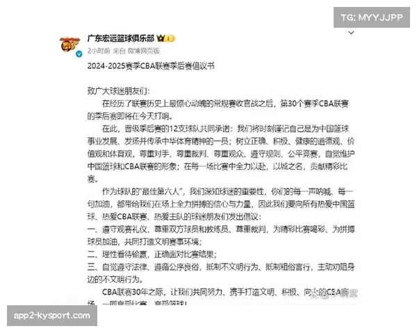CBA官方发布“球迷文明观赛”倡议书,共建良好赛场环境 CBA官方发布“球迷文明观赛”倡议书,共建良好赛场环境